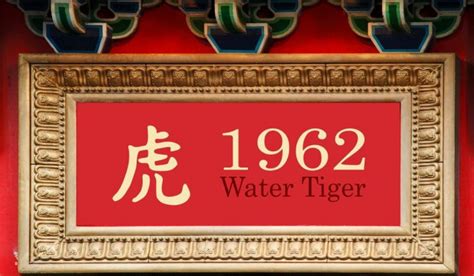 1962生肖|1962 Chinese Zodiac, Water Tiger: 2025 Horoscope